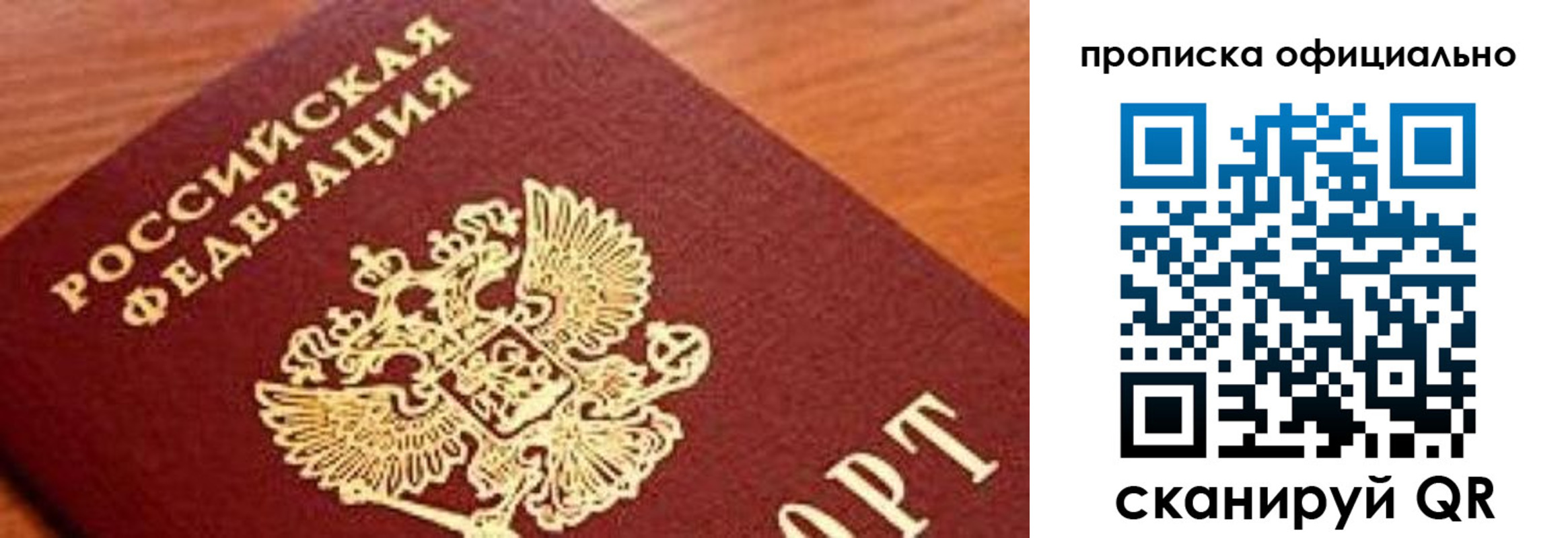 купить прописку в Сунже