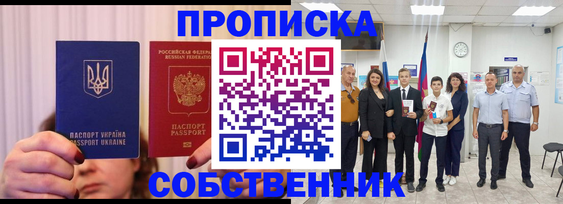 прописка законно в Сунже