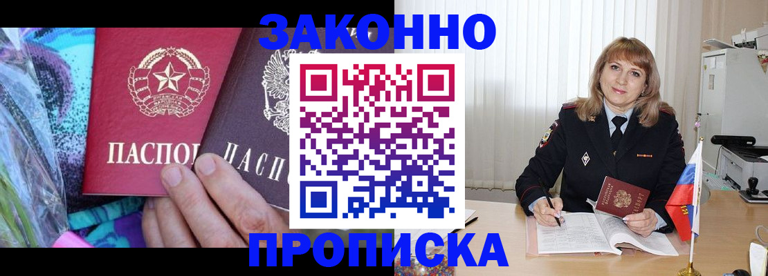 прописка регистрация в Сунже