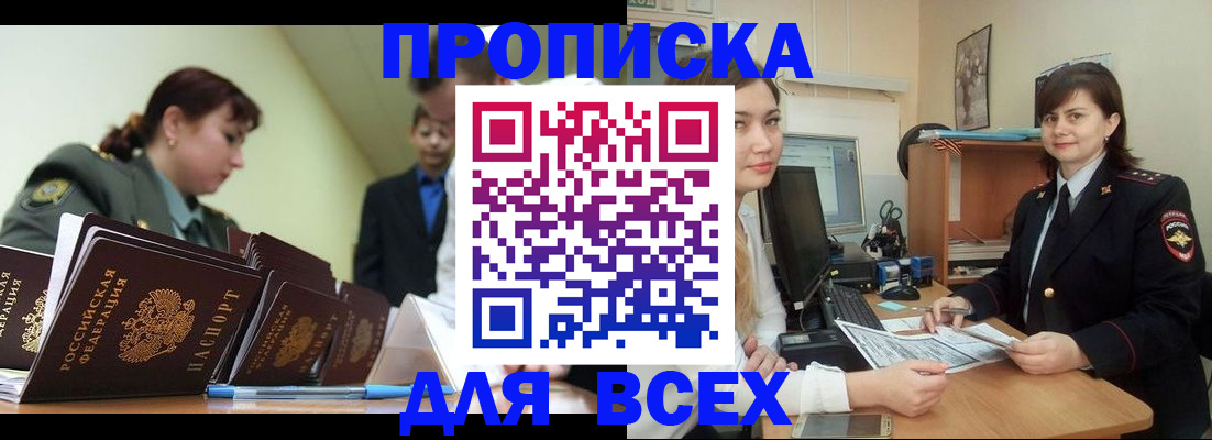 временная регистрация поиск в Сунже