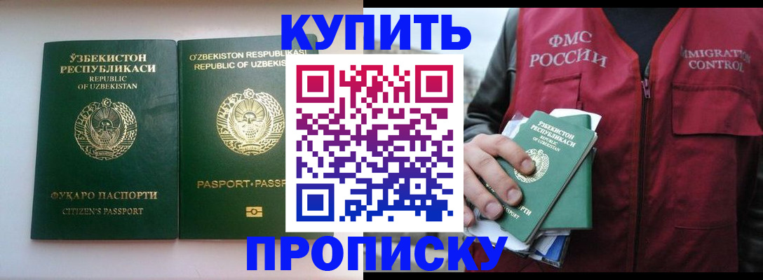 где прописаться в Сунже