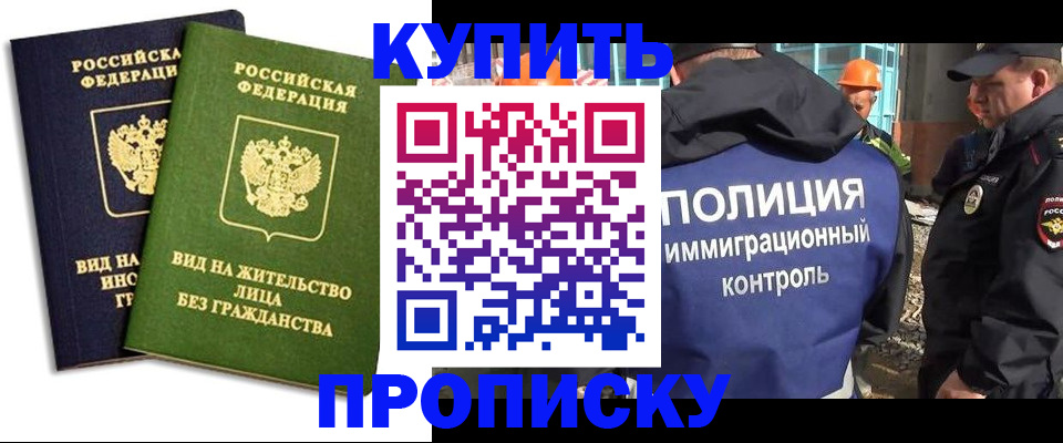 прописка для работы в Сунже